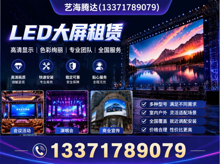 石景山区LED大屏租赁展示图